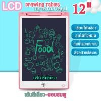 ราคา กระดานLCD 12 นิ้ว กระดานวาดรูปแบบแม่เหล็ก กระดานฝึกเขียน กระดานวาดรูปดิจิตอล กระดานวาดรูป ขนาด 12 นิ้ว LCD writing broad (17061829068)