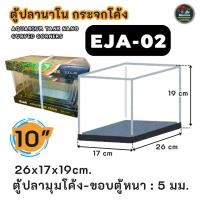 ราคา ตู้ปลานาโนกระจกโค้งขนาดเล็ก EJA (23852092618)