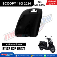 ราคา ชุดสีทั้งคัน HONDA SCOOPY 110i PRESTIGE ปี 2024 สีดำ รหัสสี NH A35M สกูปปี้ แท้เบิกศูนย์ฮอนด้า Megaparts Store (24265055533)