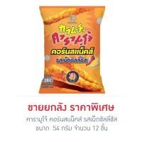 ราคา คารามูโจ้ คอร์นสแน็คส์ รสเผ็ดชิลลี่ชีส 54 กรัม ยกลัง 12 ชิ้น (24205681795)