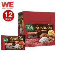 ราคา HandyHerb เห็ดหลินจือสกัด เห็ดหอมสกัด เห็ดไมตาเกะสกัด เห็ดยามาบูชิตาเกะสกัด (21350328862)