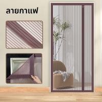 ราคา ม่านประตูแม่เหล็กดูดด้วยความแรงดึงสูงแบบเปิดข้างกันยุงสำหรับฤดูร้อน ไม่ต้องเจาะรู ผ้าตาข่ายแม่เหล็กสำหรับกันยุงและกันแมลง (21468562384)