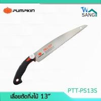 ราคา ิเลื่อยตัดกิ่งไม้ เลื่อยพลูซอ เลื่อยมือ Pumpkin PTT PS13S ความแข็งฟัน SK5 คม3หน้า 13 9T wsang (13263388728)
