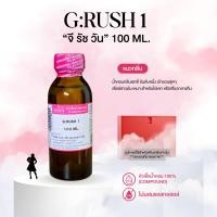 ราคา หัวเชื้อน้ำหอม 100 กลิ่นจี รัชวัน G RUSH 1 (24576490414)