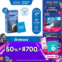 ราคา Durex ดูเร็กซ์ เอ็กซ์พลอร์ ถุงยาง ถุงยางdurex ถุงยางอนามัย 52 5 มม มาตรฐาน 10ชิ้น x 2กล่อง Explore Condom 10s x 2boxes (18175921904)