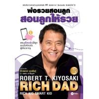 ราคา พ่อรวยสอนลูก สอนลูกให้รวย (16550338413)
