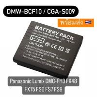 ราคา แบตเตอรี่ DMW BCF10 DMW BCF10 DMWBCF10 DMW BCF10E CGA S009 สำหรับ Panasonic Lumix DMC FH3 FX48 FX75 FS6 FS7 FS8 (21698279261)