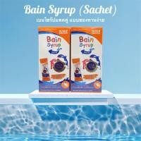ราคา แพคคู่ Bain Syrup DHA 70 เบนไซรัป แบบซอง 15 มล ขนาด 10 ซอง 1 กล่อง (24633150656)
