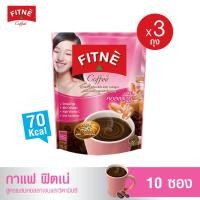 ราคา FITNE Coffee ฟิตเน่คอฟฟี่ กาแฟสำเร็จรูป 3in1 ผสมคอลลาเจนและวิตามินซี ขนาด 10 ซอง x 3 ถุง กาแฟฟิตเน่ กาแฟคอลลาเจน (201179476)