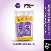 ราคา แพ็คคู่ สุดคุ้ม Sunsilk Shampoo 350 ml x2 or Shampoo 350 ml Conditioner 350 ml (20560136939)