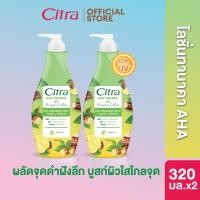 ราคา ซิตร้า บอดี้โลชั่น บำรุงผิวกายดูโกลว์ออร่า สุขภาพดี 320 มล x2 Citra Body Lotion 320 ml x2 (20451338489)
