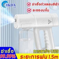 ราคา ฆ่าเชื้อ 99 99 IKDA ปืนพ่นฆ่าเชื้อ เครื่องพ่นแอลกอฮอล์ 800ml การชาร์จ USB ละอองนาโน ฆ่าเชื้อด้วยแสงสีฟ้า ระยะการพ่น 1 5m ปืนพ่นแอลกอฮอล Spray Gun ปืนฆ่าเชื้อ ปืนพ่นแอลกอฮอลล์ ปืนพ่นฆ่าเชื้อโรค เครื่อ 