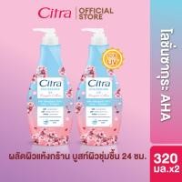 ราคา ซิตร้า บอดี้โลชั่น บำรุงผิวกายดูโกลว์ออร่า สุขภาพดี 320 มล x2 Citra Body Lotion 320 ml x2 (20412547193)