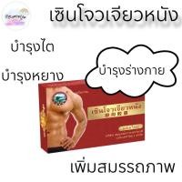 ราคา เซินโจวเจียวหนัง 1 กล่อง 6 แคปซูล (23006637709)