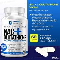 ราคา NAC Glutathione 30Cps Skin Whitening Liposomal Glutathione อาหารเสริม ต้านอนุมูลอิสระ ผิวขาวใส (22088713926)
