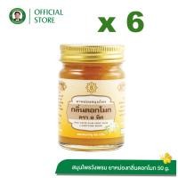 ราคา ยาหม่องสมุนไพร กลิ่นดอกโมก ตรา 8 ทิศ ขนาด 50 กรัม 6 ขวด (24477301085)