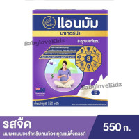 ราคา แอนมัม มาเทอร์น่า นมสำหรับคุณแม่ตั้งครรภ์ รสจืด 550 กรัม (19946978947)