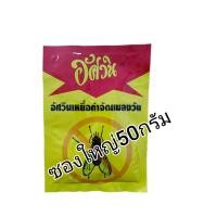 ราคา เหยื่อกำจัดแมลงวันอัศวิน50กรัม 6ซอง (13398246252)