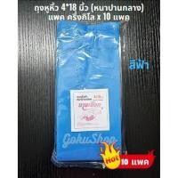 ราคา ถุงหูหิ้ว ถุงพลาสติกหูหิ้ว ถุงขยะ สีทึบ 4 18 นิ้ว ตรานางเงือก แพคครึ่งกิโล x 10 แพค พร้อมส่ง (22968004221)