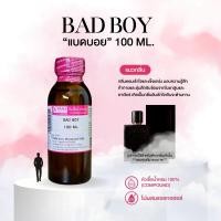 ราคา หัวเชื้อน้ำหอม 100 กลิ่นแบดบอย BAD BOY (24495517962)