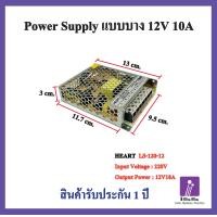 ราคา สวิทชิ่ง คุณภาพสูง แบบบาง หม้อแปลงไฟฟ้า Switching Power Supply 12V สวิทชิ่ง เพาวเวอร์ ซัพพลาย12V 10A 120W (20235605512)