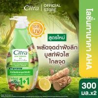 ราคา อยู่ระหว่างปรับเปลี่ยนขนาด ซิตร้า ยูวี ออร่า โลชั่น เพิร์ลลี่ ไบร์ท ผิวออาร่า แพ็คคู่ 300 มล 2 ขวด Citra UV Aura Lotion Pearly Bright Twin 300 ml 2 ขวด (19467580214)