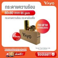 ราคา กระดาษความร้อน Thermal Paper POS บิล ใบเสร็จ ปริ้น สลิป 80x80 มม 80 80 mm 1 ลังบรรจุ 10 ม้วน OchaWongnaiGprinterXprinter (14637716875)