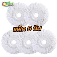 ราคา OVERCLEAN จัดโปร ลดราคาพิเศษ Mop cloth ผ้าม็อบ ผ้าไมโครไฟเบอร์ ผ้าม๊อบไมโครไฟเบอร์ ผ้าม็อบถูพื้น ผ้าถูพื้น ผ้าม๊อบถูพื้น สำหรับถังปั่นสปินม๊อบ ผ้าถูพื้นไมโครไฟเบอร์ ผ้าม็อบซับน้ำ ผ้าม็อบสำหรับสปินม็อบ