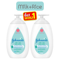 ราคา 1แถม1 Johnson Body Lotion 500ml จอห์นสัน เบบี้ โลชั่น 500มล (20955034364)