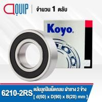 ราคา KOYO ตลับลูกปืน เม็ดกลม 6210 แบบไม่มีฝา 6210 2RS ฝายาง 6210ZZ ฝาเหล็ก ขนาด 50x90x20 mm Deep Groove Ball Bearing 6210RS ฝายาง 6210Z ฝาเหล็ก (19484548086)