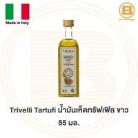 ราคา Trivelli Tartufi น้ำมันเห็ดทรัฟเฟิลขาว 55 มล White Truffle Oil 55 ml (13793189633)