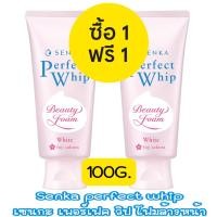 ราคา 1แถม1 Senka Perfect Whip Foam 100g 120g เซนกะ เพอร์เฟค วิป โฟม 100กรัม 120กรัม (20087174266)