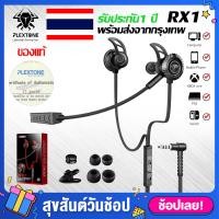 ราคา หูฟัง Plextone RX1 หูฟังเกมมิ่ง pudg Gaming earphone เล่นเกม เสียงดีมาก พร้อมไมโครโฟน หูฟัง เก็บเงินปลายทาง หูฟังสำหรับเล่นเกม หูฟังเบสหนักๆ G15 G20 G25 G30 (7185560424)