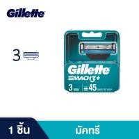 ราคา ยิลเลตต์ มัคทรี พลัส ใบมีดโกน แพ็ค 3 ชิ้น Gillette Mach3 Blade 3 Cartridges Refills (22959789190)