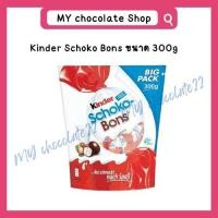 ราคา Kinder Schoko Bons ช็อกโกแลตคินเดอร์บอล ขนาด 125g 300g (20069330569)