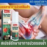 ราคา สเปรย์แก้ปวด สเปรย์เย็น สูตรออเกนิค สูตรแรง แก้ปวดหลัง แก้ปวดเข่า เปปเปอร์มินต์ ฉีดแก้ปวด ไม่ปวด ไม่เลอะเทอะ ไม่เหนี่ยว (24462185381)