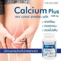 ราคา แคลเซียม พลัส คอลลาเจน แคลเซียมพลัส ซอยโปรตีน เดอะเนเจอร์ Calcium plus Collagen THE NATURE บำรุงกระดูก (20698006307)