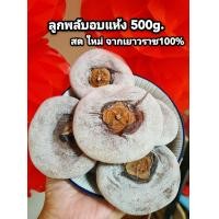 ราคา ลูกพลับอบแห้ง Dried Persimmon ปริมาณ500กรัม และ 1กิโลกรัม หวานธรรมชาติ ทานอร่อย สินค้าจากเยาวราช100 อร่อย สะอาด คุณภาพดีค่ะ (7106194678)