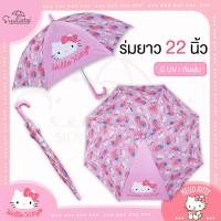 ราคา ร่มกันฝนลายคิตตี้ Hello Kitty ร่มยาว22นิ้ว พิมพ์ผ้า มีให้เลือก2แบบ 2สี สุดน่ารัก มีUVกันแดด กันฝน ลิขสิทธิ์แท้100 ร่มกันฝน ร่มน่ารัก ร่ม (19754867629)