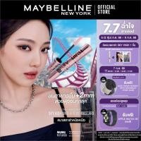 ราคา เมย์เบลลีน นิวยอร์ก แลช เซนเซชั่นแนล สกาย ไฮน์ มาสคาร่า 6มล MAYBELLINE NEW YORK LASH SENSATIONAL SKY HIGH MASCARA 6ml เครื่องสำอาง มาสคาร่ากันน้ำ (23211258029)