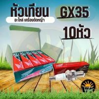 ราคา 10ชิ้น กล่อง หัวเทียน HONDA เครื่องตัดหญ้า 4 จังหวะ GX35 เครื่องพ่นยา 4 จังหวะ หัวเทียน เครื่องตัดหญ้า ฮอนด้า honda GX35 UT31 UMK435 รุ่น CM5H (9803111004)