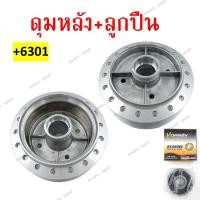 ราคา ดุมหน้า ดุมหลัง Honda Dream ดรีม100 ดรีมคุรุสภา ดรีมเก่า ดรีมท้ายเป็ด ดุมชุบดรีม ดุมเดิมสำหรับฮอนด้า ดรีม ขายเเยก (24361042406)