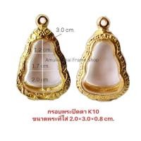 ราคา กรอบพระ ตลับพระ พระปิดตาหลวงปู่เอี่ยม K10 ขนาด 2 0 3 0 0 8 cm งานหล่อทองเหลืองชุบไมครอน เคลือบแลคเกอร์ไฟฟ้า แข็งแรง ไม่ลอกไม่ดำ แถมยางรอง (18867878174)