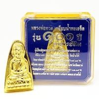 ราคา หลวงปู่ทวดเหยียบน้ำทะเลจืด รุ่น101ปี พระอาจารย์ทิม ผู้เป็นปฐมกำเนิดพระเครื่องหลวงปู่ทวดวัดช้างให้ เนื้อกะไหล่ทอง (8620812107)