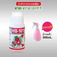 ราคา HB 101 ขนาด 6 50 100 cc นำเข้าจากญี่ปุ่น อาหารเสริมพืช ปุ๋ยน้ำสูตรเข้นข้น ปุ๋ยบอนไซ ปุ๋ยทางใบ ปุ๋ยออสโมโค้ท B1 (23850973349)