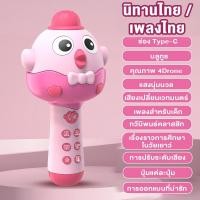 ราคา ไมค์โครโฟนเด็ก ไมโครโฟนไร้สาย เปลี่ยนเสียงได้ เชื่อมต่อบลูทูธได้ พร้อมลำโพงในตัว ไมโครโฟนของเล่น (24533429583)