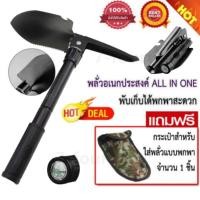 ราคา พลั่วสนาม พกพา 10 in 1 พร้อมถุงผ้า สีเขียว แถมฟรี พร้อมกระเป๋าสำหรับพกพา (175032596)