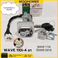 ราคา MQQHOMEE worlelection เบ้ากุญเเจ110i กุญแจ wave110i กุญแจรถมอไซค์110i สวิทช์กุญแจ wave 110i ปี09 18 ชุดกุญเเจ เวฟ110i เบ้ากุญแจเวฟ110i กุญเเจ125i (24412067756)