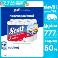 ราคา Scott Towel Big Roll สก๊อตต์บิ๊กโรลกระดาษอเนกประสงค์บิ๊กโรล 6 ม้วน x2 (8804115854)