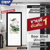 ราคา WSP มู่ลี่ประตู พิมพ์ลายครึ่งผืน 80x200 cm รุ่น TK 32 058 (442717182)